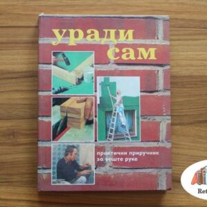 Uradi sam (jedna knjiga) - na prodaju